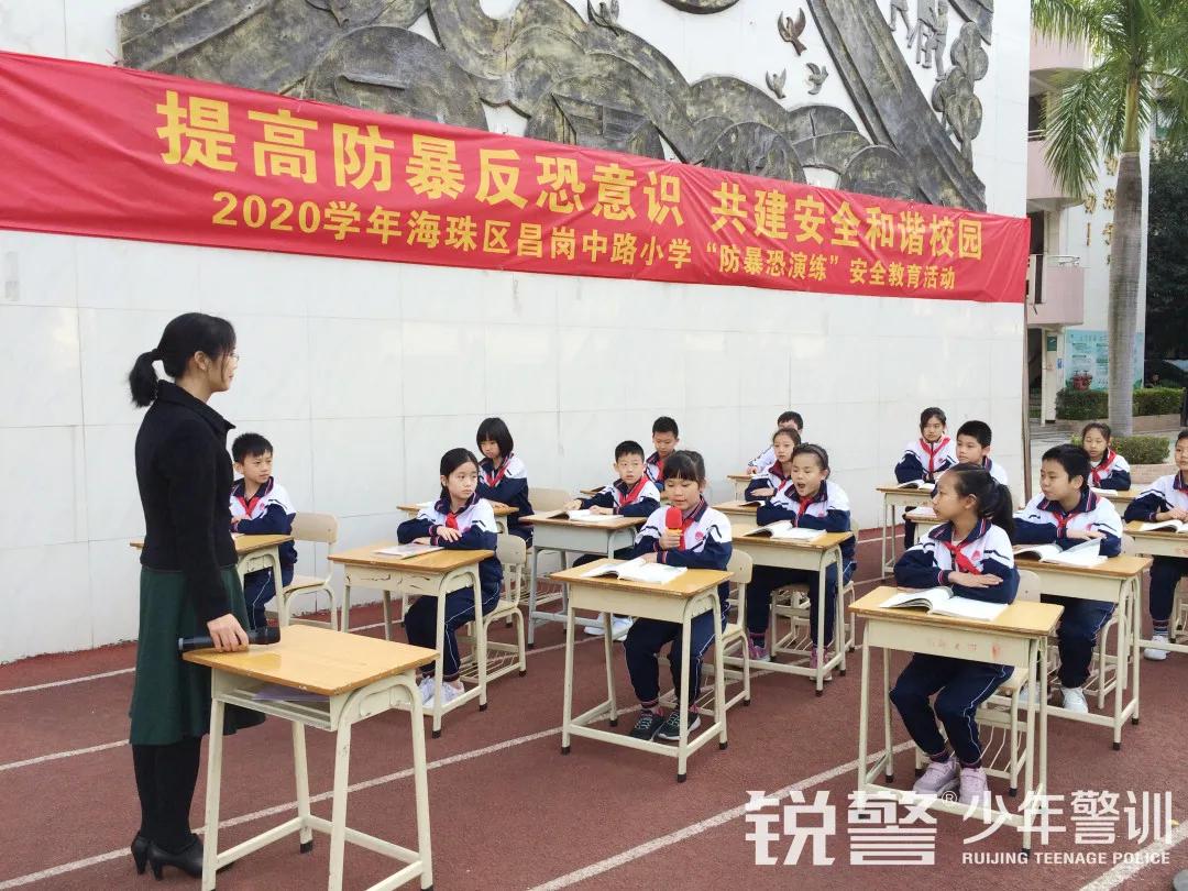 銳警少(shǎo)年(nián)警訓：海(hǎi)珠區(qū)昌崗中路(lù)小(xiǎo)學防恐防暴安全教育活動