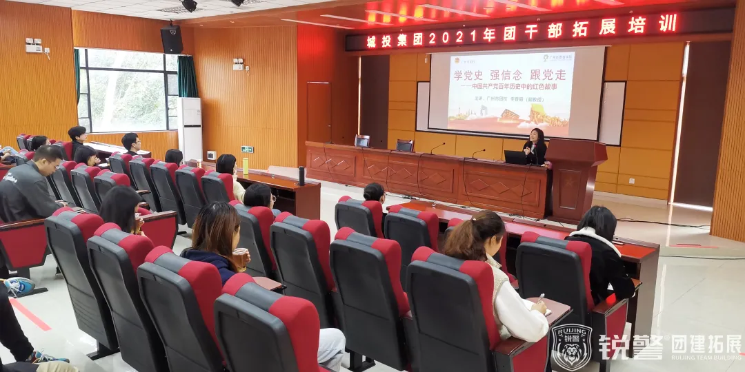 銳警團建：“學黨史 強信念 跟黨走”城(chéng)投集團2021年(nián)團幹部拓展培訓